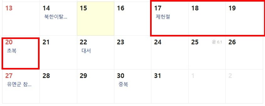 2026년부터 노동절·제헌절 '빨간날' 확정! 63년 만의 대변혁, 대체공휴일까지 완벽 가이드 - 노동절 제헌절 공휴일 총정리 12 섹션 2 이미지