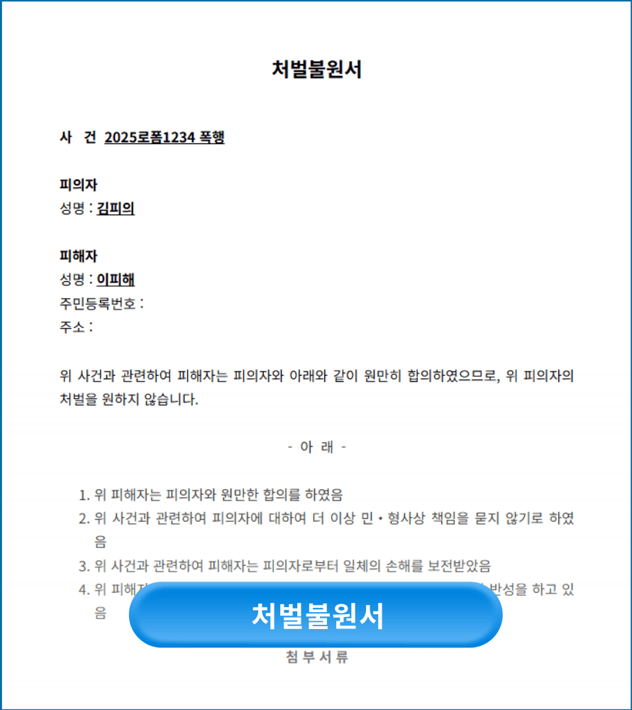 50만 원에 팔린 정의? 쿠팡의 '처벌불원서' 요구, 노동자의 눈물은 얼마인가 11 섹션 1 이미지