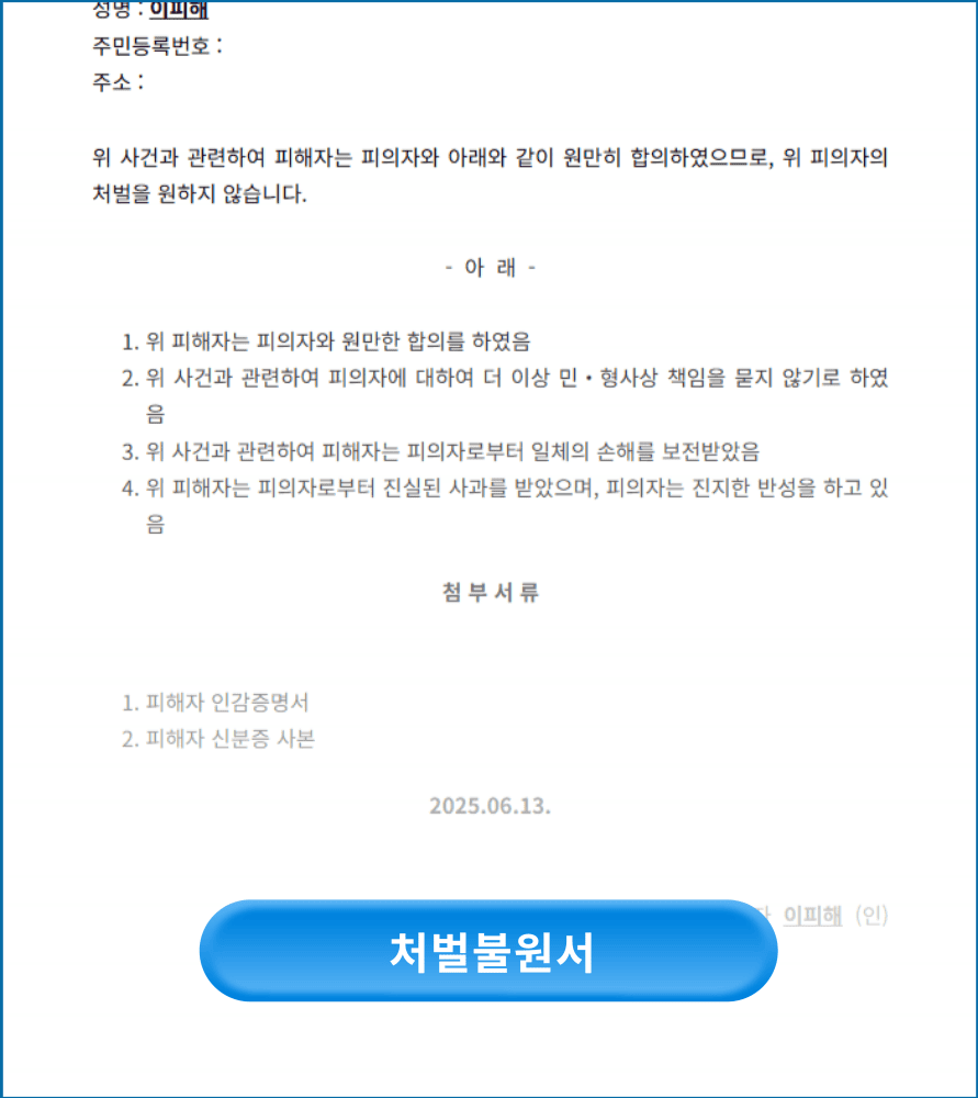 50만 원에 팔린 정의? 쿠팡의 '처벌불원서' 요구, 노동자의 눈물은 얼마인가 13 섹션 2 이미지