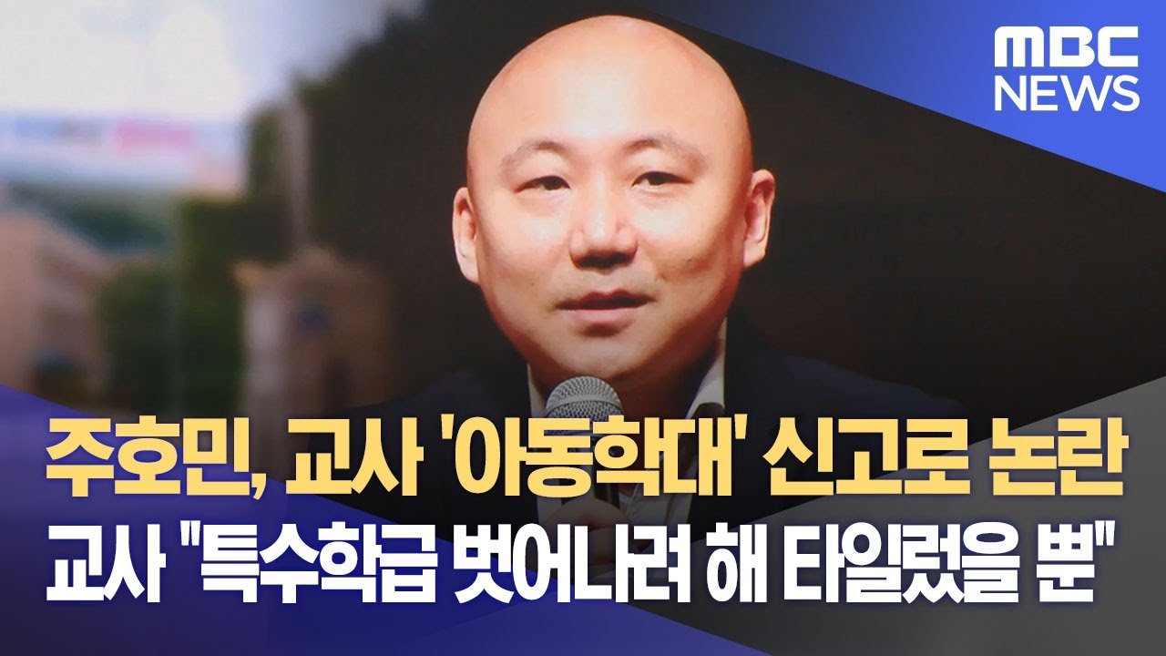 경남 특수학급 아동학대 신고, 교사의 정당한 교육활동은 과연 죄가 될 수 있을까요? 9 섹션 1 이미지