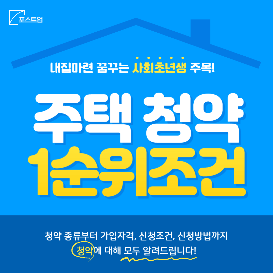 주택청약, 납입 횟수 vs 납입 금액? 2026년 최신 정보로 성공 전략 세우기! 11 섹션 1 이미지