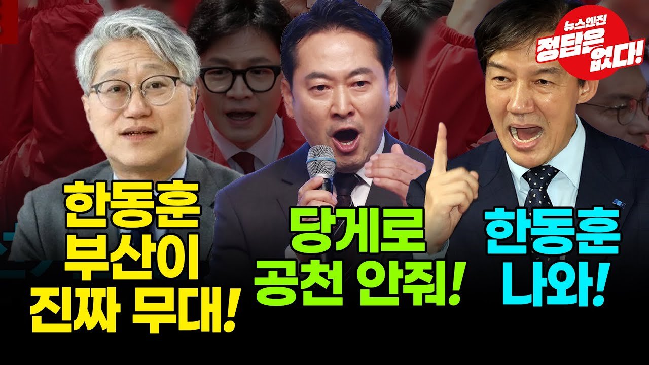 2026 부산 북구갑 보궐선거: 하정우 37% vs 한동훈 30%, 보수 단일화가 판세를 뒤집을까? 13 섹션 2 이미지