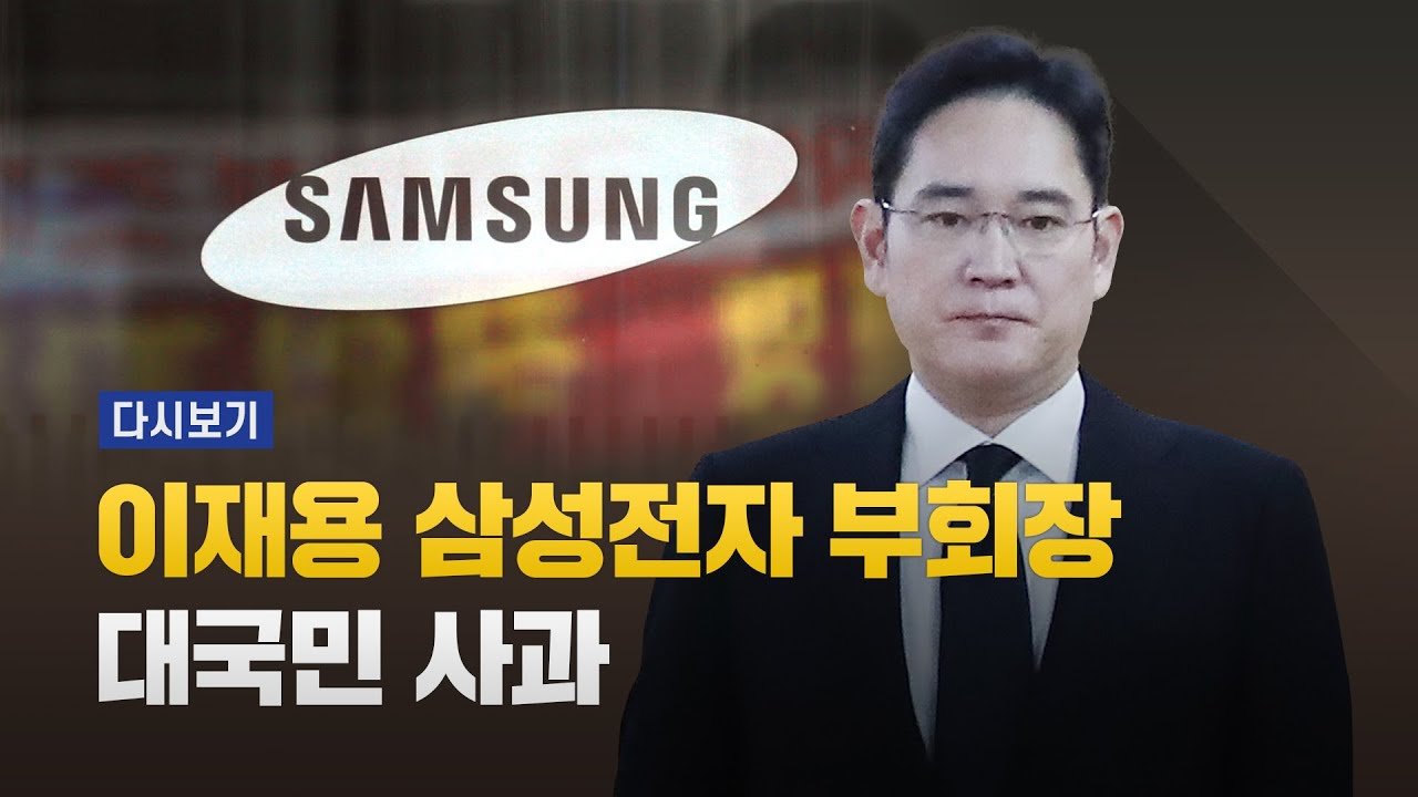 이재용 회장 3번째 고개 숙임! 삼성전자 노사 갈등 총정리 – 이재용 사과와 18일 중노위 교섭 재개 11 섹션 1 이미지