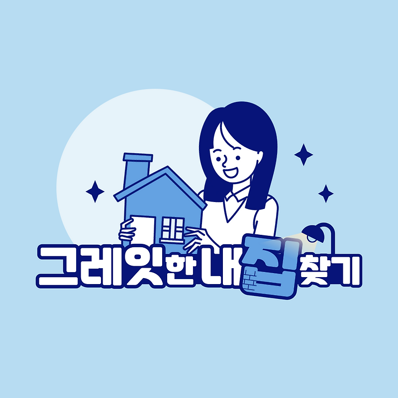 좋은 빌라 고르는 법: 실패 없는 내 집 마련을 위한 10가지 필승 전략 (2026년 최신) 12 섹션 2 이미지