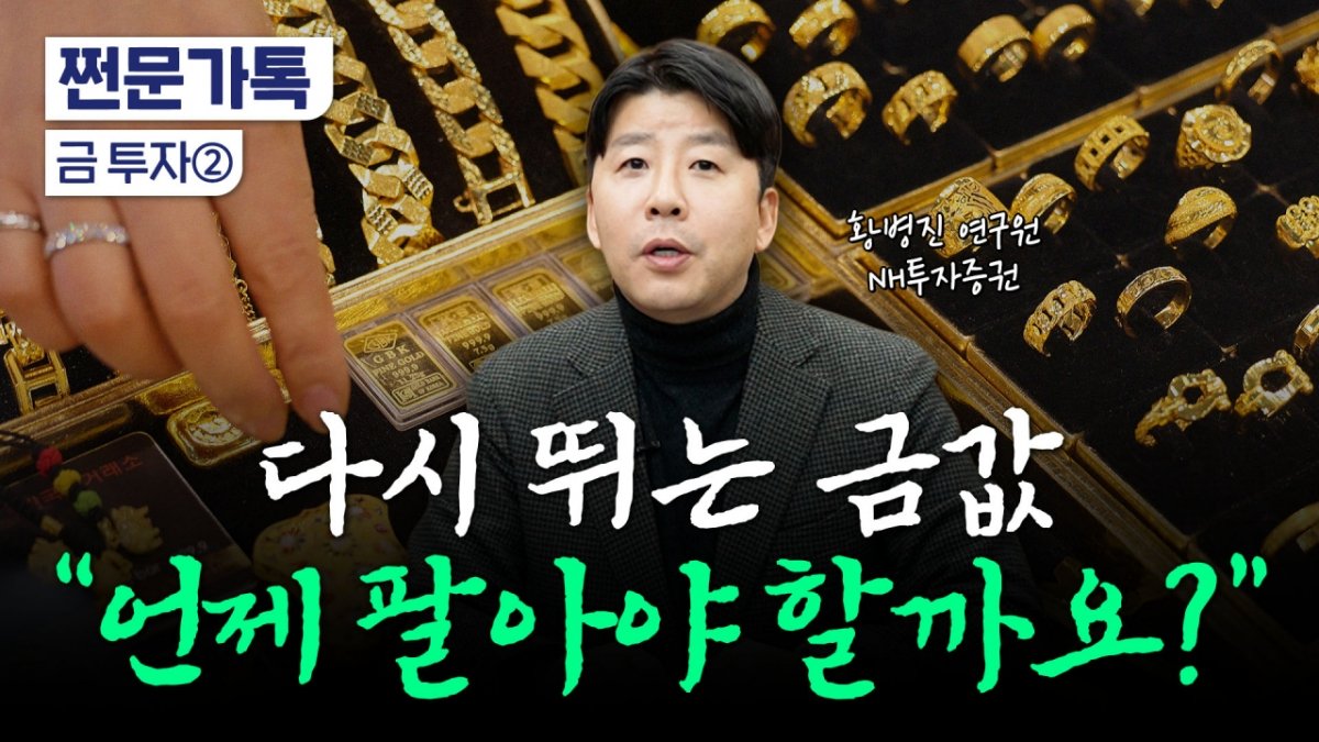 금값 폭락에 금반지 지금 팔아야 할까? 2026년 6월 기준 팩트와 대응 전략(금값 고점 대비 22% 하락) 13 섹션 2 이미지