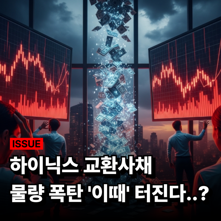 SK하이닉스 ADR 기대감과 선물환 매도, 원·달러 환율 급락: ‘하이닉스發 달러 폭탄’이 의미하는 것 6 섹션 1 이미지
