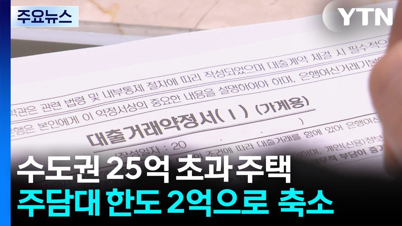 KB 주담대 3억원 한도 축소, ‘6억 풀대출’ 믿었다가 멘붕…주담대 한도 축소 시대에 실수요자가 해야 할 일 10 섹션 2 이미지